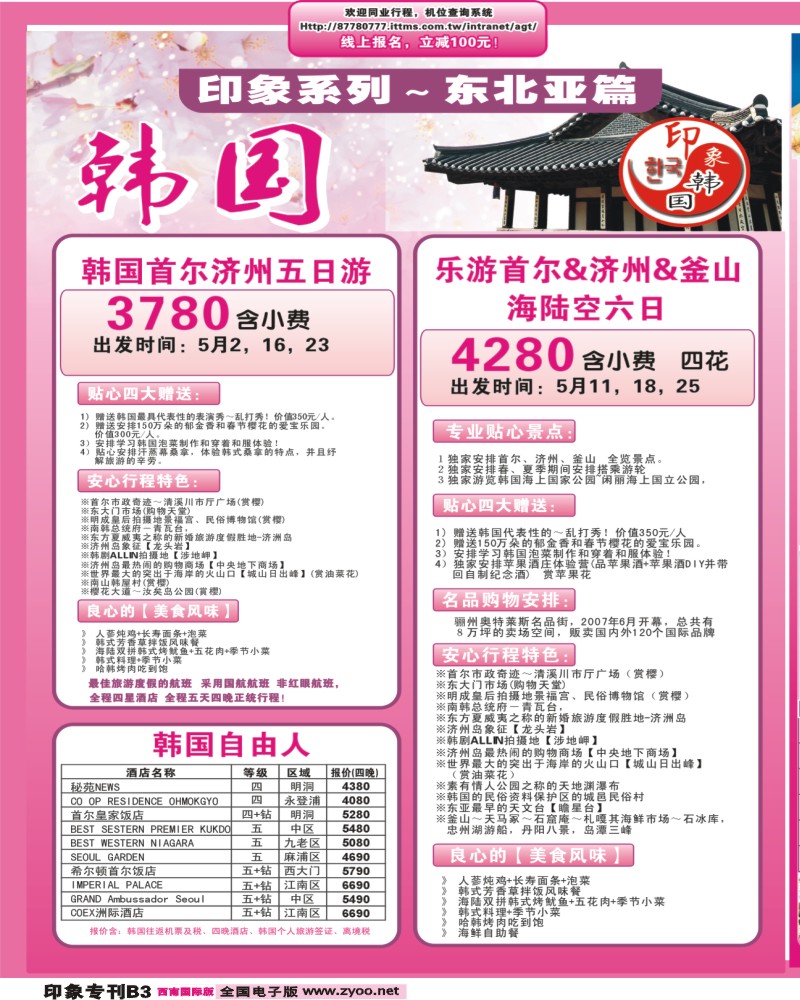0拉页 印象之旅 B3