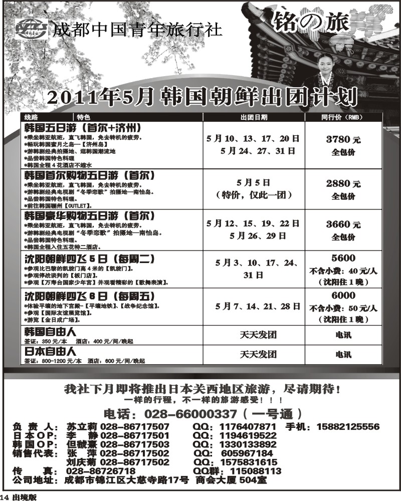 14   铭之旅