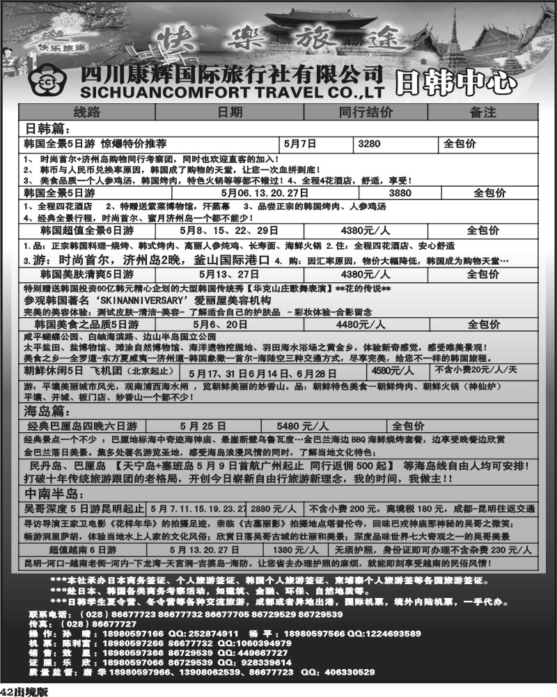42  康辉日韩中心