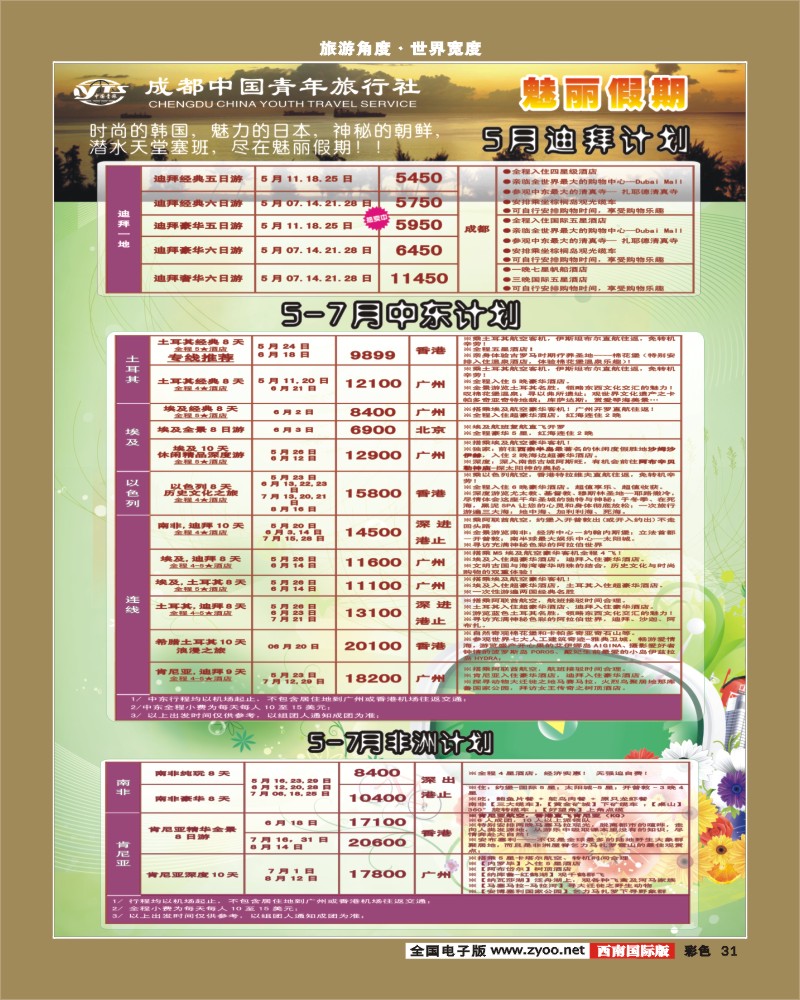 彩31 魅丽假期