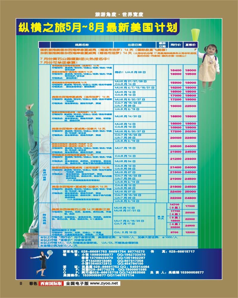 彩8  纵横之旅