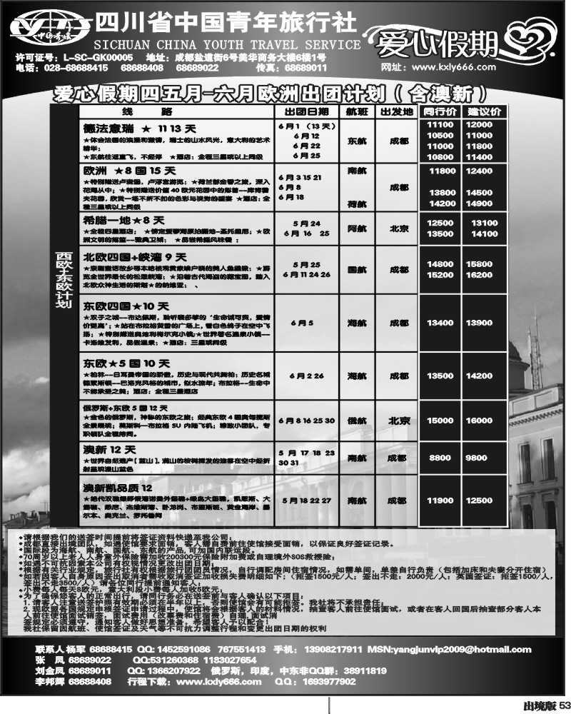 53  爱心假期 欧洲、爱心