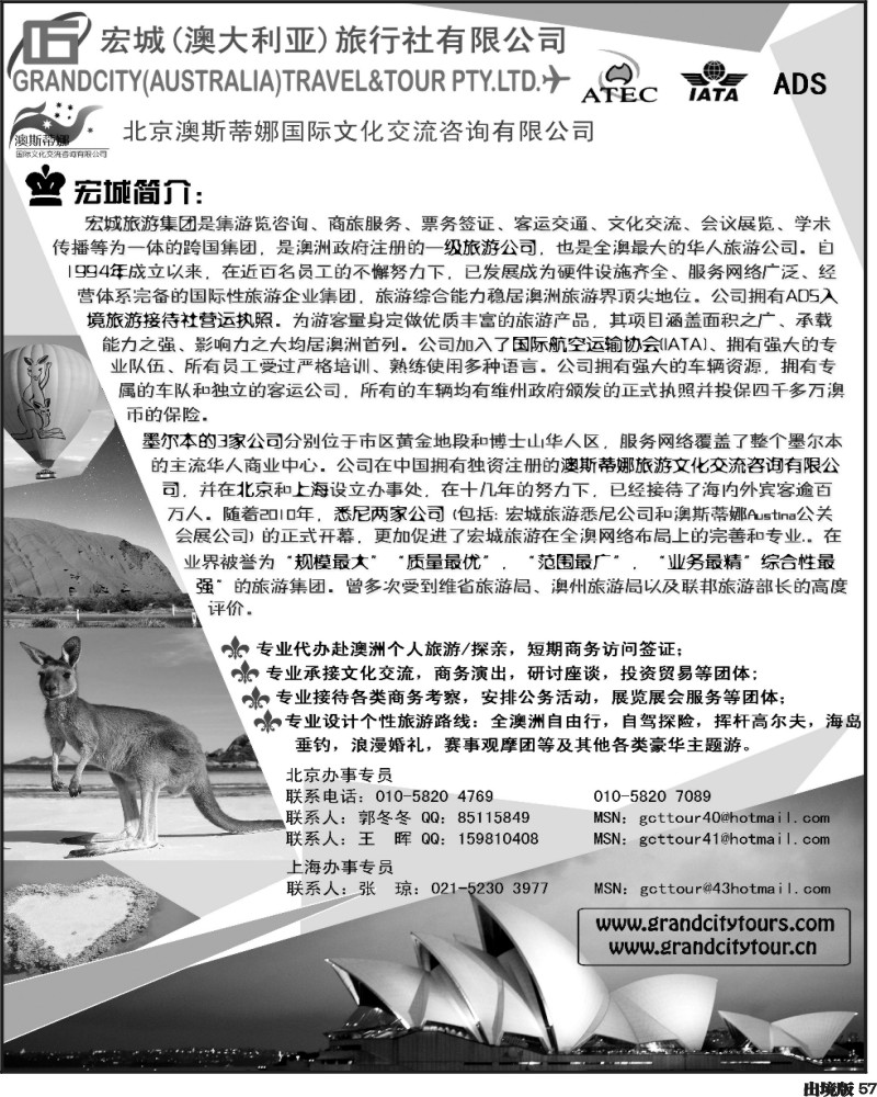57 澳大利亚宏城旅行社 （华南+西南）