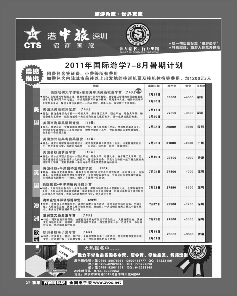 前扉22港中旅国际游学-美国 英国 澳洲线
