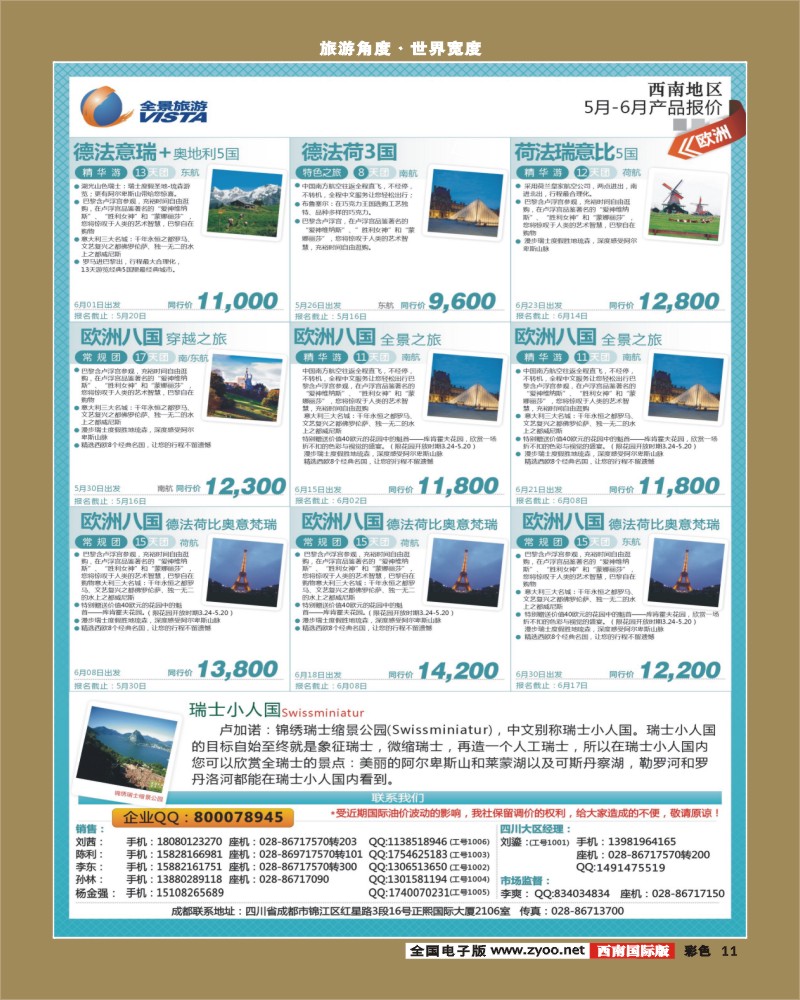 彩11   竹园国旅