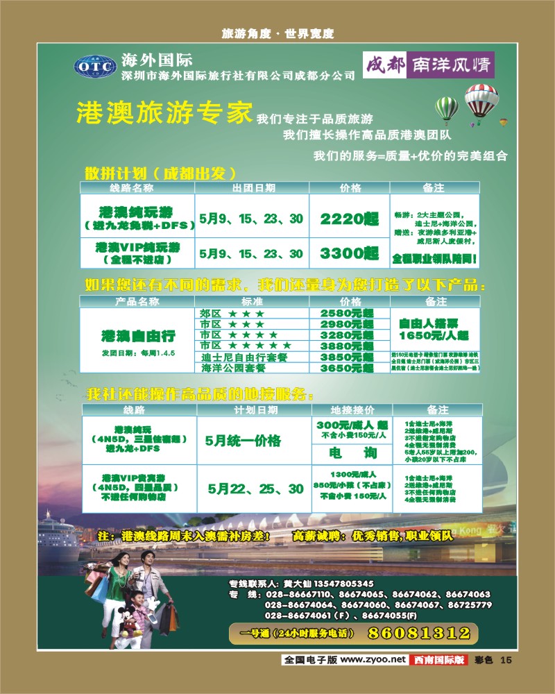 彩15  南洋风情  东南亚  港澳