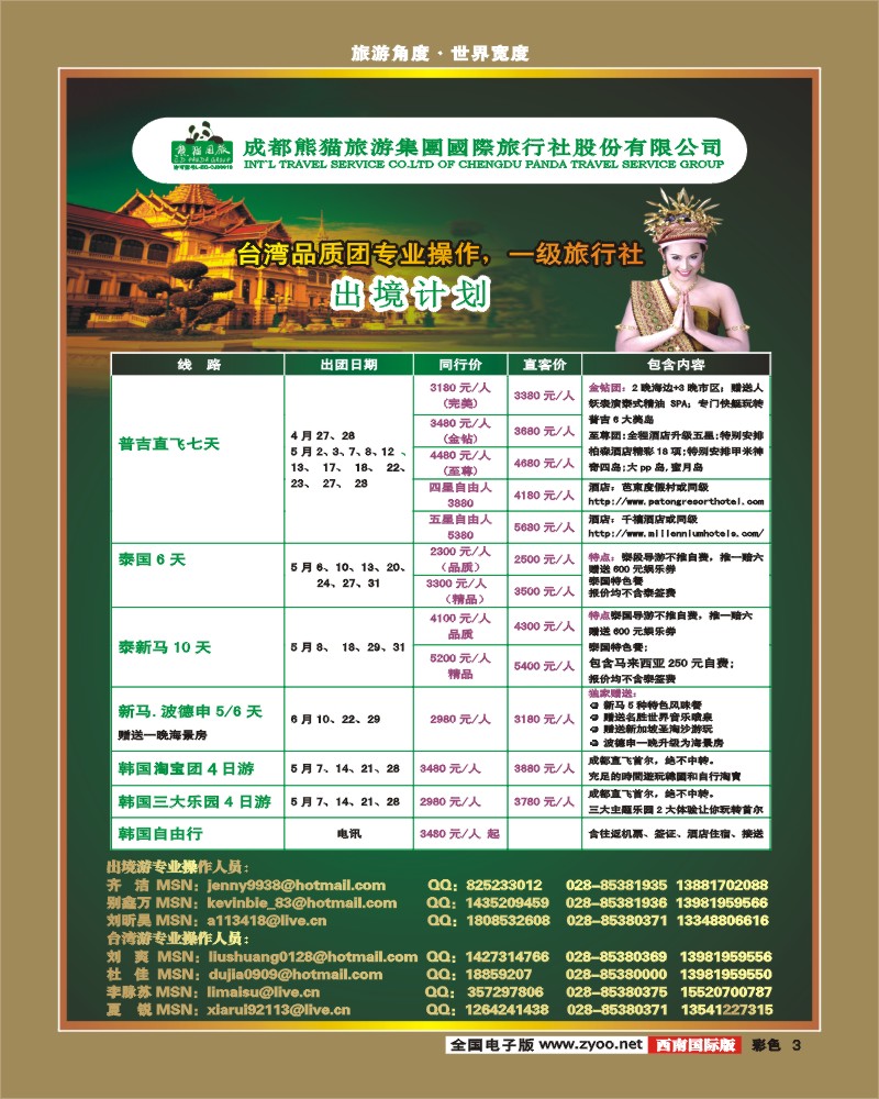 彩3  熊猫国旅 出境计划