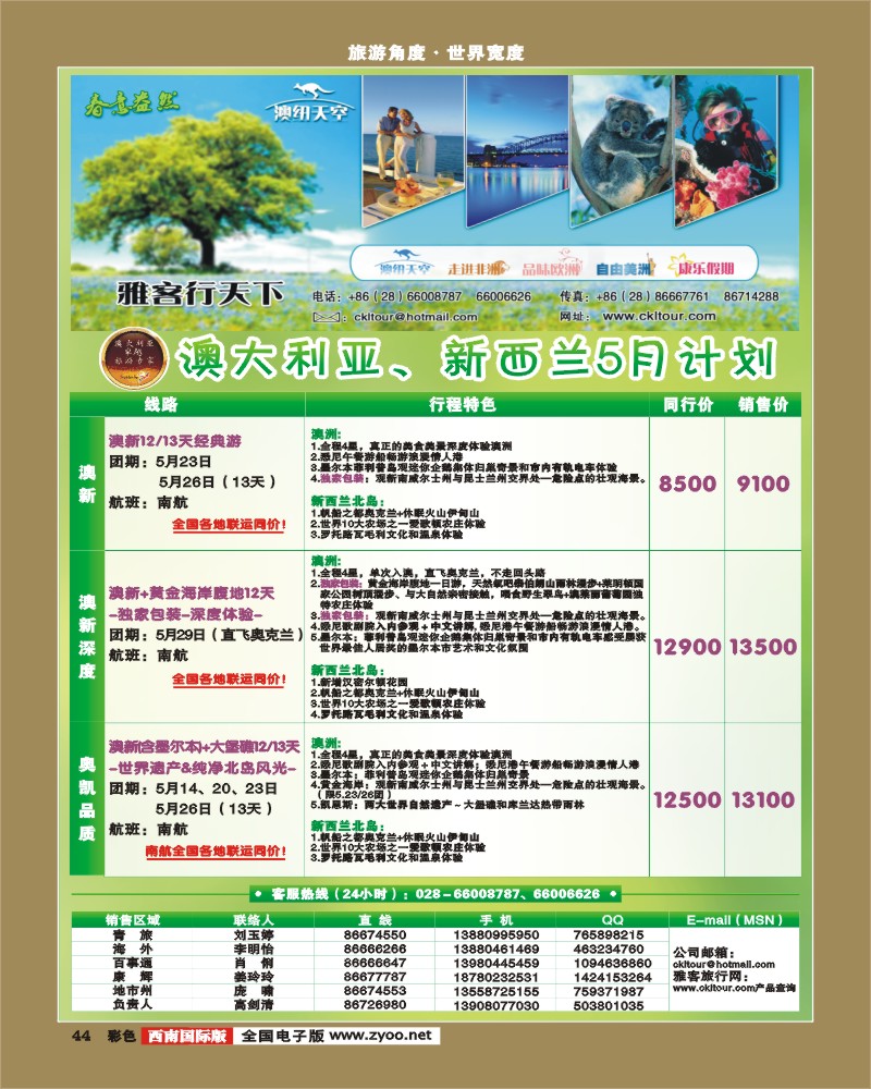 彩44   雅客行·澳新
