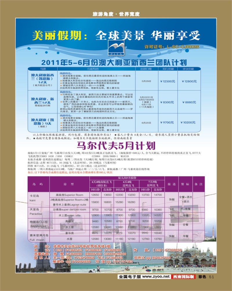 彩51   美丽华