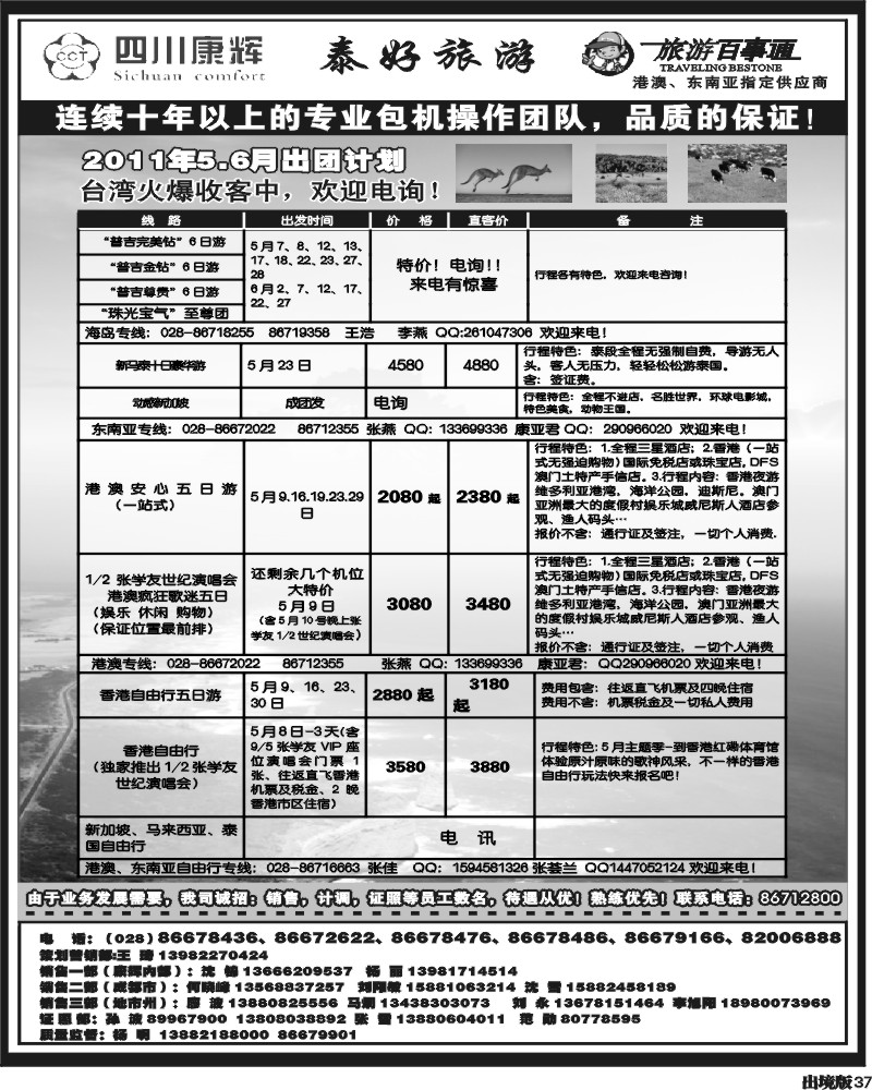 37  泰好旅游