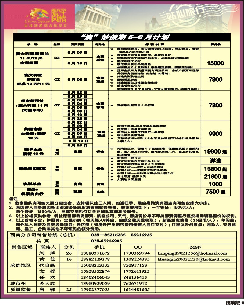 5 寰宇风情