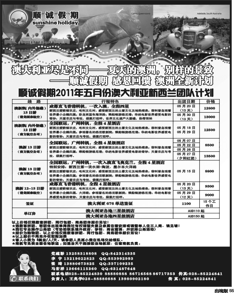 55  顺诚假期