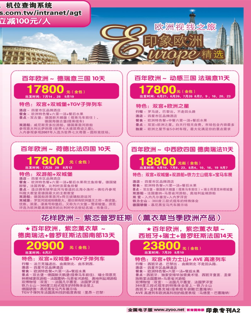 0拉页 印象之旅 A2