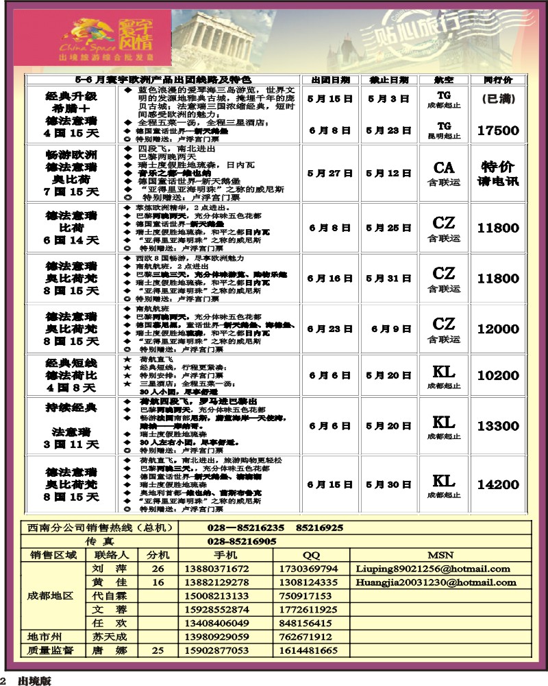 2 寰宇风情