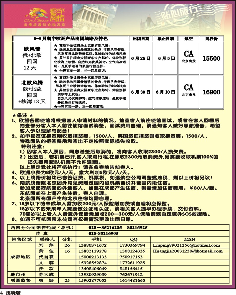 4 寰宇风情