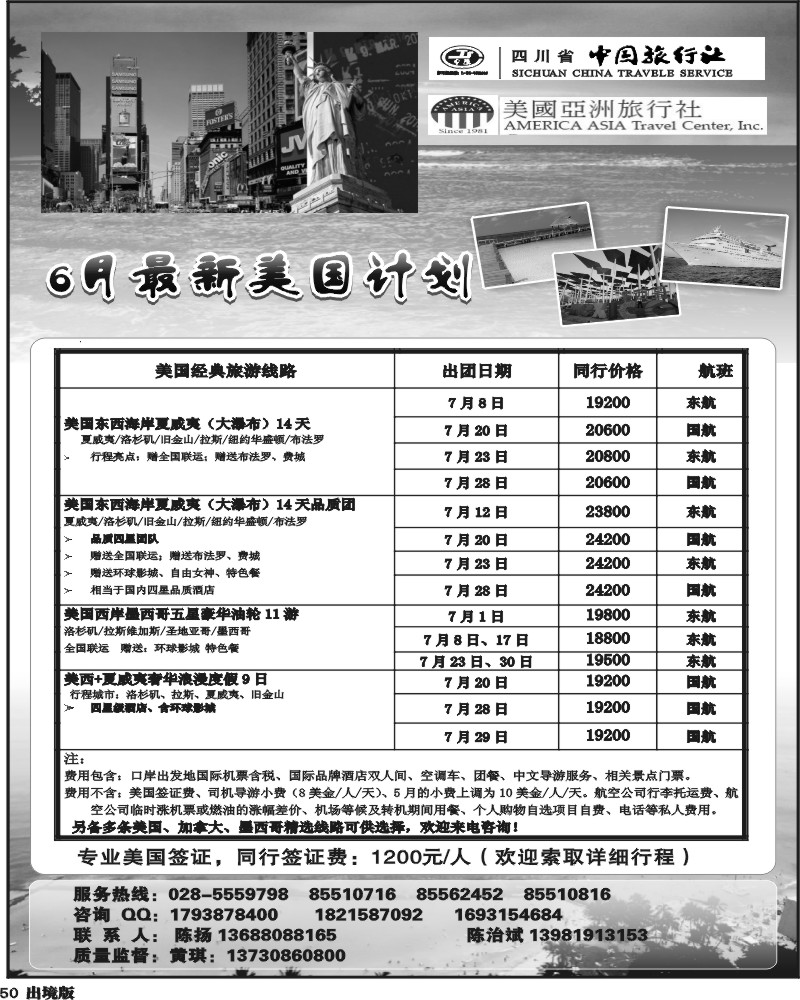 50 省中旅 美国计划