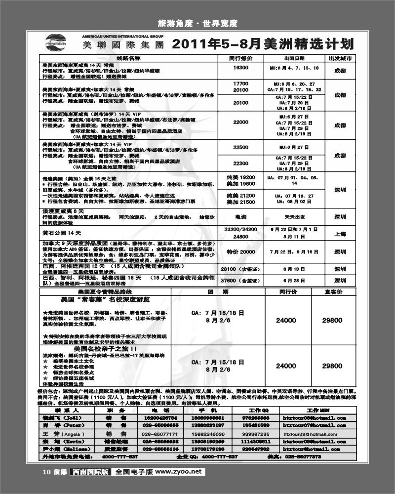 前扉10 美联国际