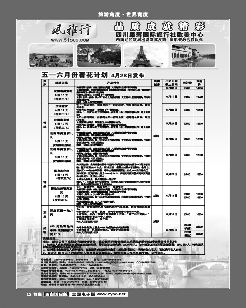 前扉12  风雅行