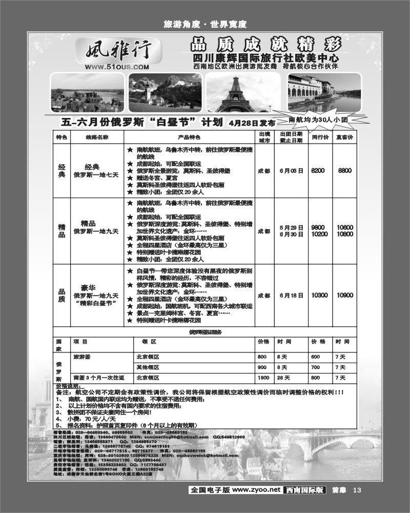 前扉13   风雅行