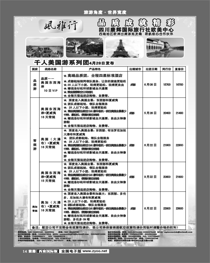 前扉14   风雅行
