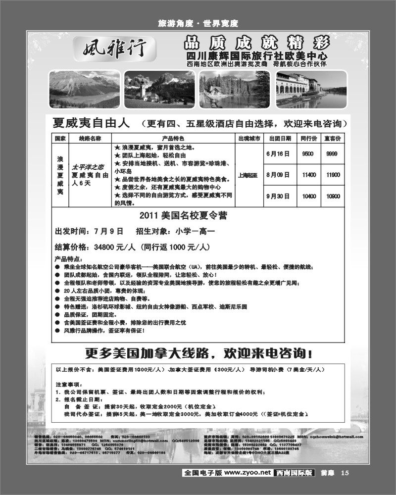 前扉15   风雅行