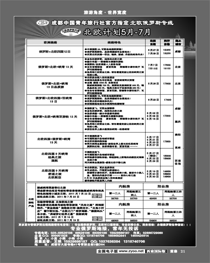 前扉21 北欧俄罗斯风情