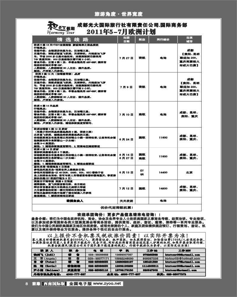 前扉8 和天下假期 欧洲