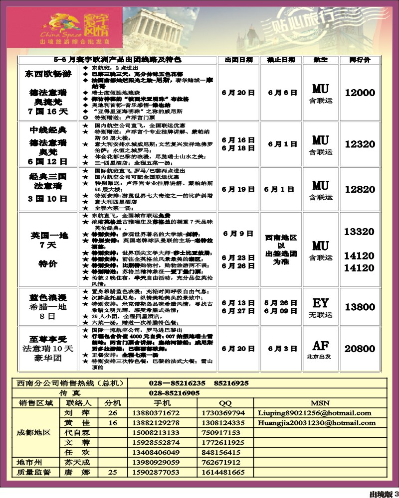 3 寰宇风情