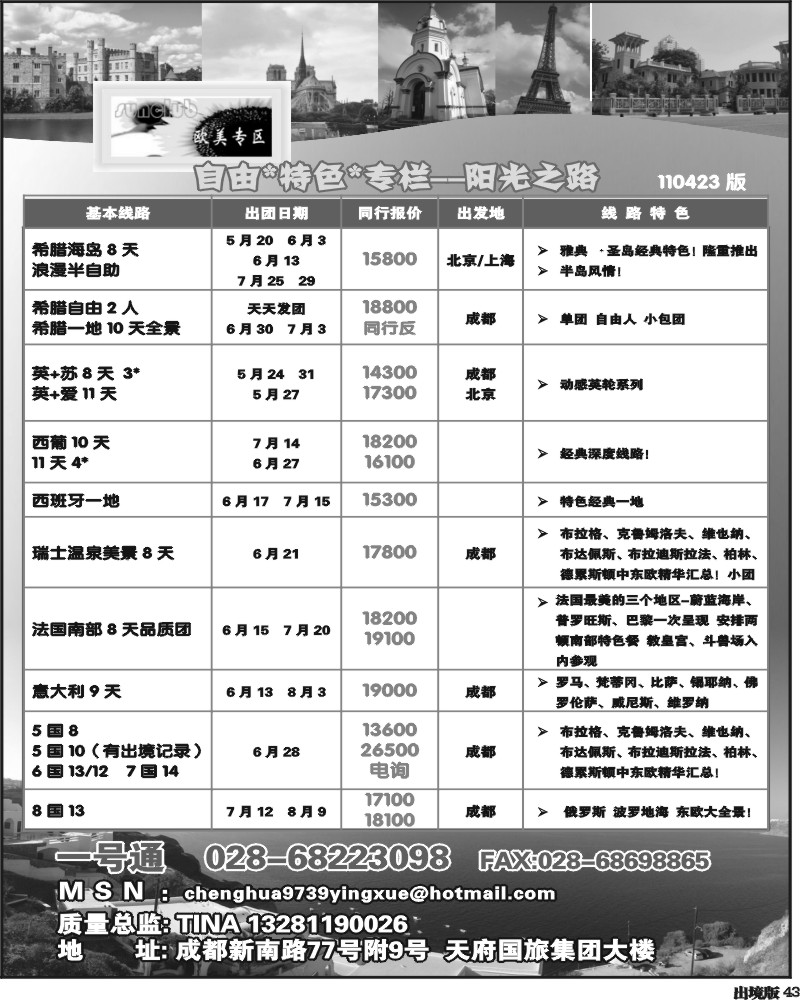 43 天府国旅 欧美专区