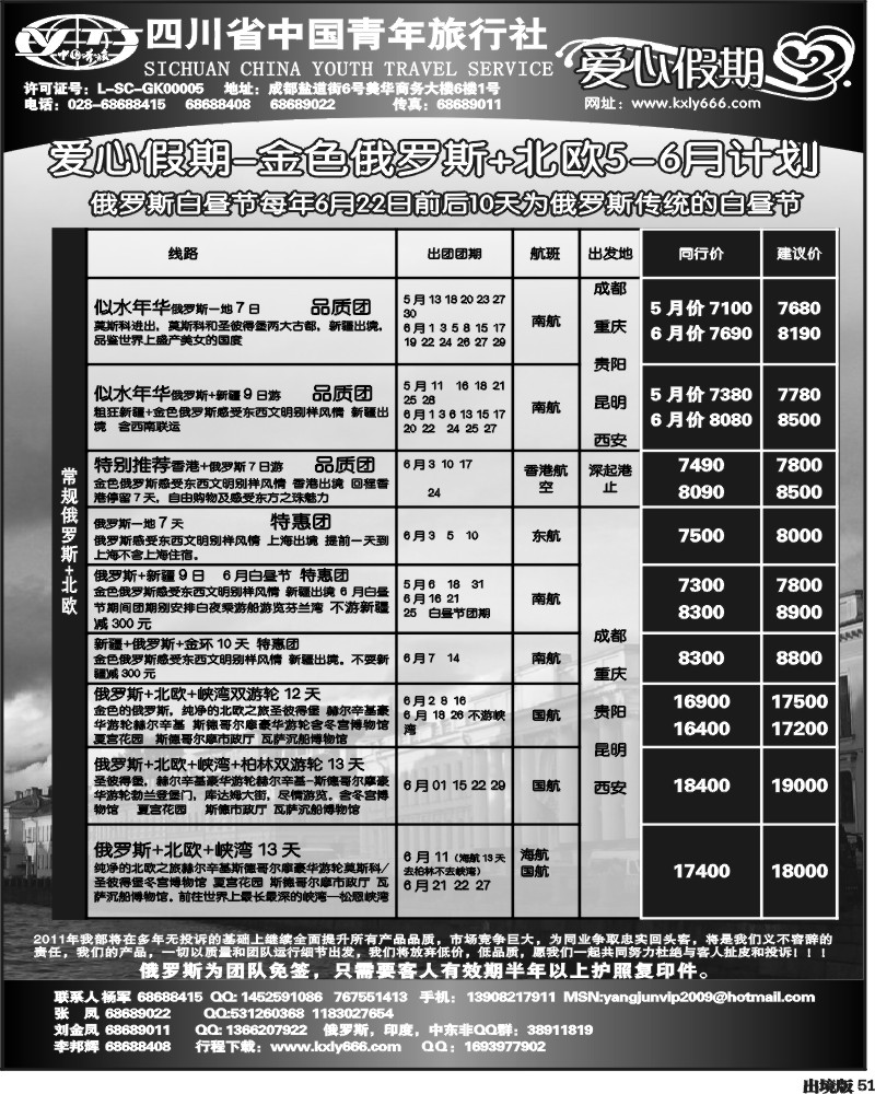 51  爱心假期 俄罗斯