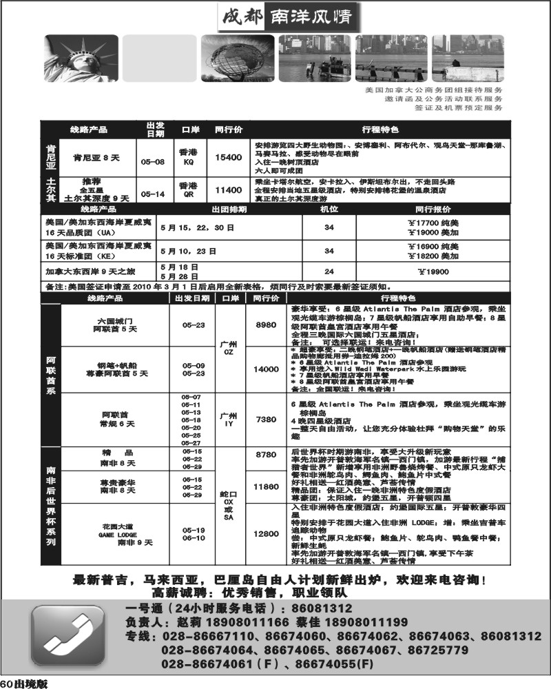 60  南洋风情 美国南非