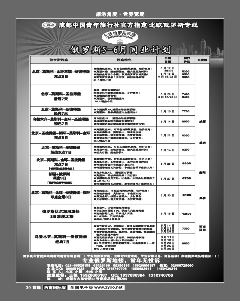 前扉20 北欧俄罗斯风情