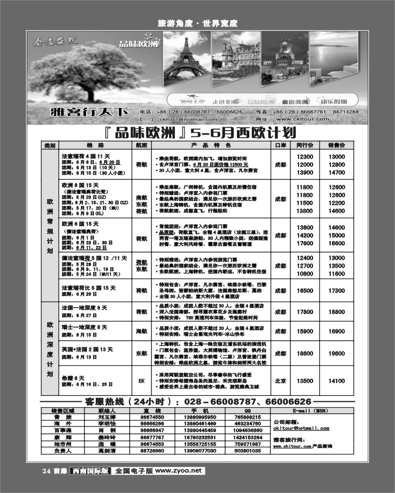 前扉24 雅客行 常规· 欧洲