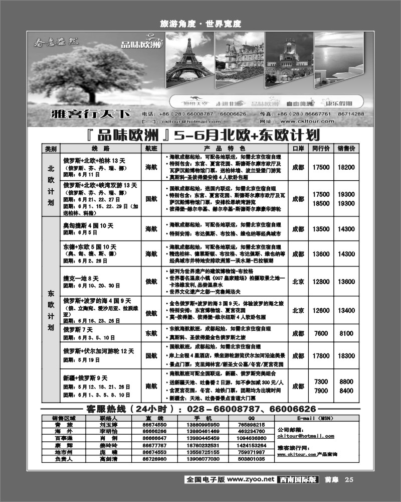 前扉25 雅客行-常规· 欧洲