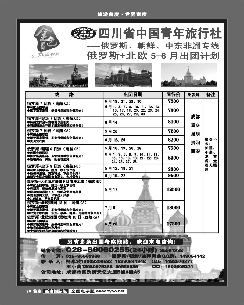 前扉30 金色假期