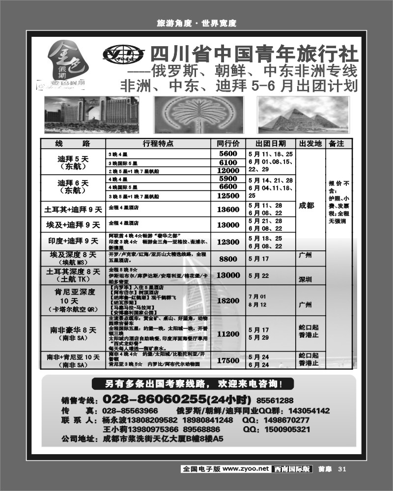 前扉31 金色假期