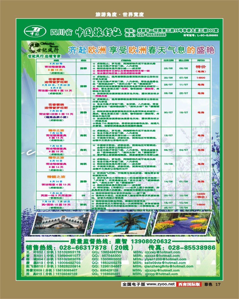 彩17 省中旅出境中心--世纪风行