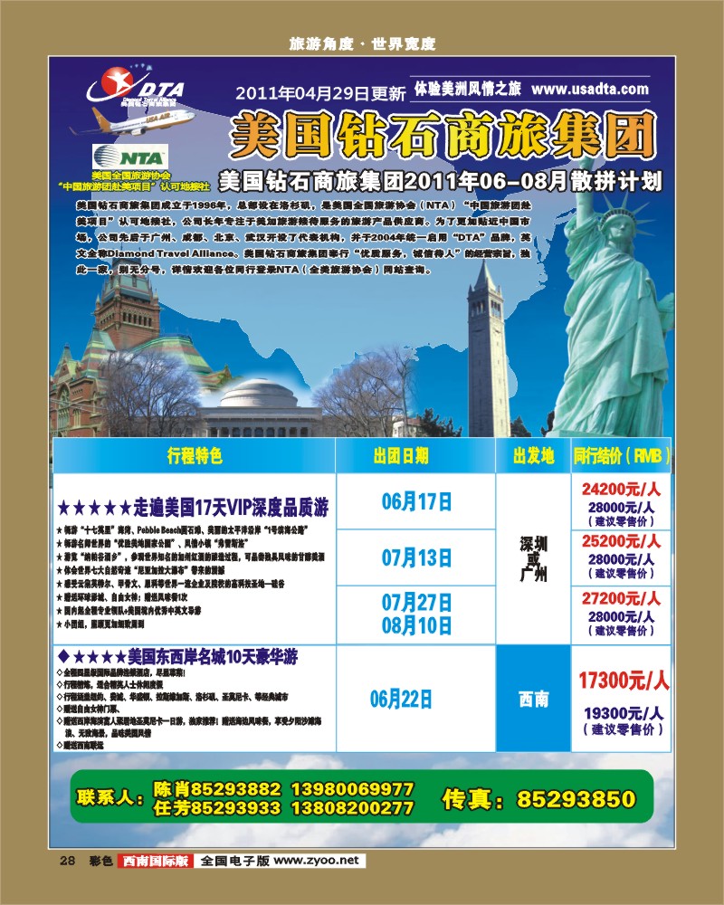彩28  DTA 钻石