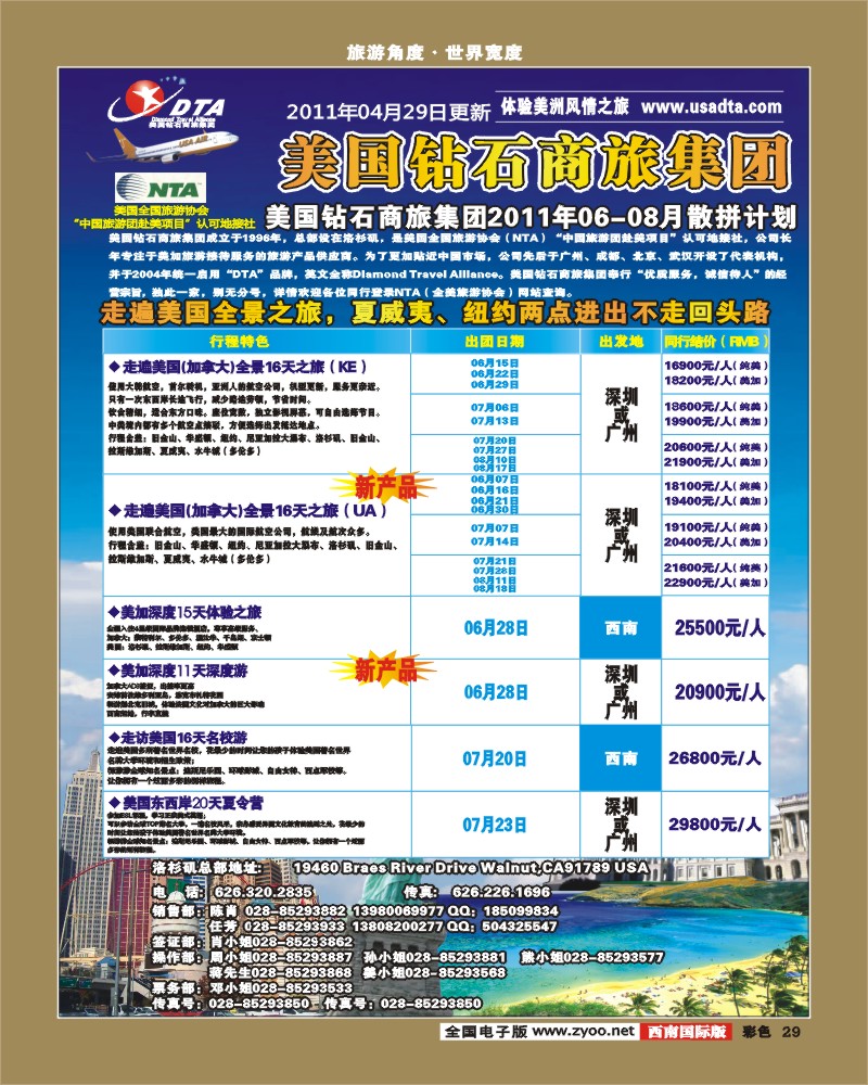 彩29  DTA 钻石