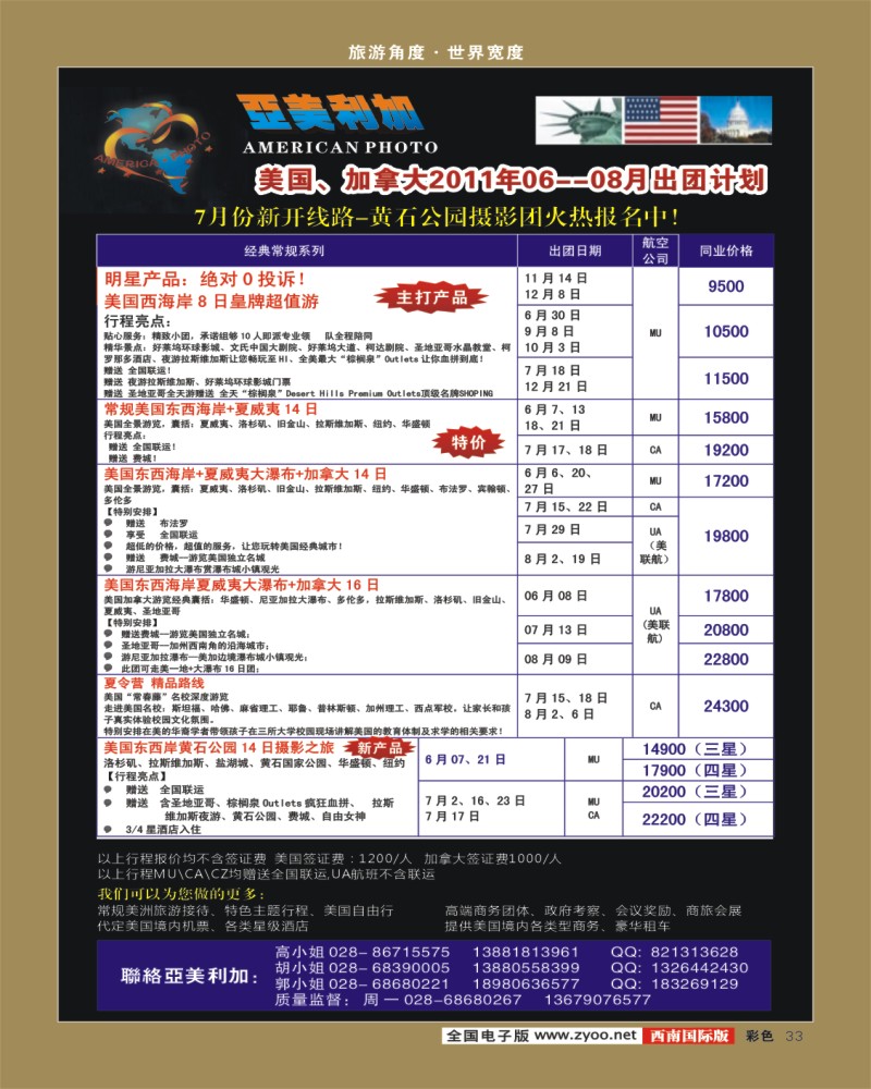 彩33   亚美利加