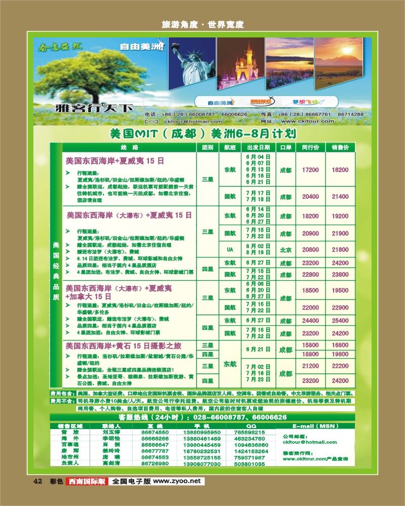 彩42   雅客行·美国加拿大MIT成都夏令营计划