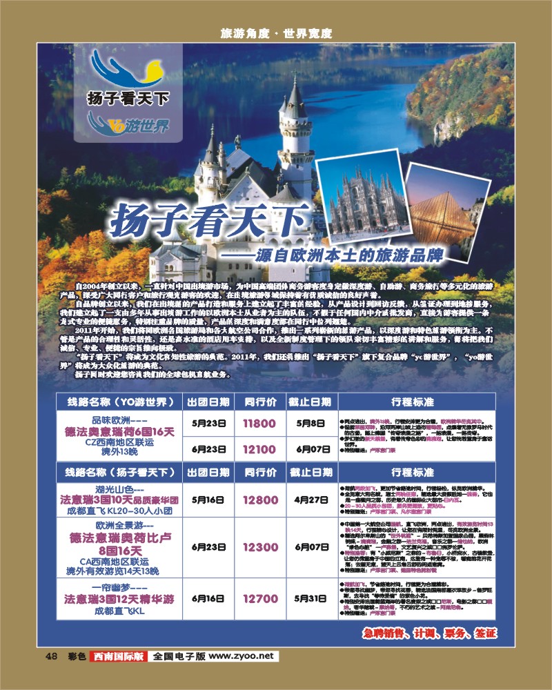 彩48   扬子看天下