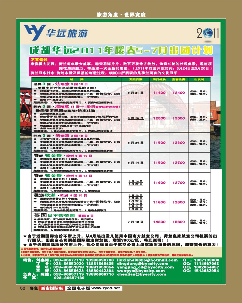 彩52   华远欧洲