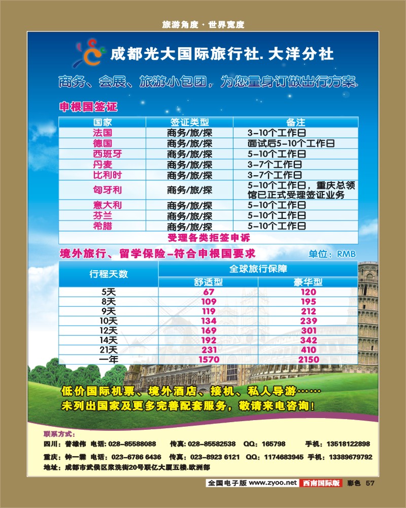 彩57 光大国际旅行社 大洋分社