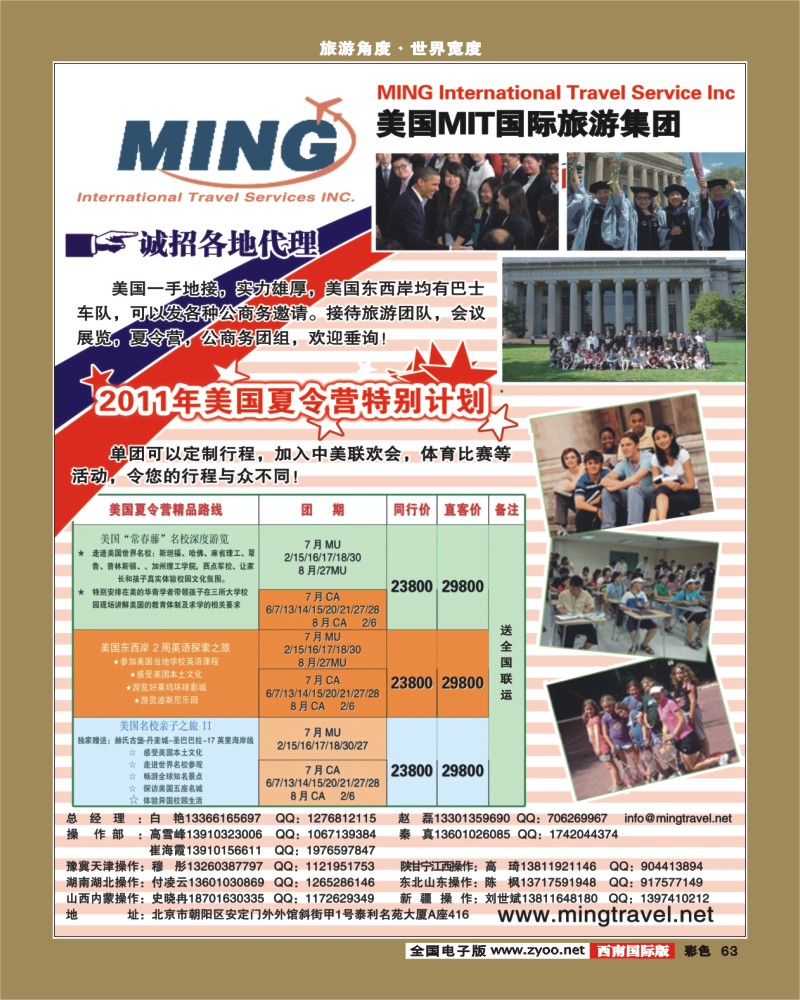 彩63 美国MIT国际旅游集团（华东国际，华南国际，西南国际）