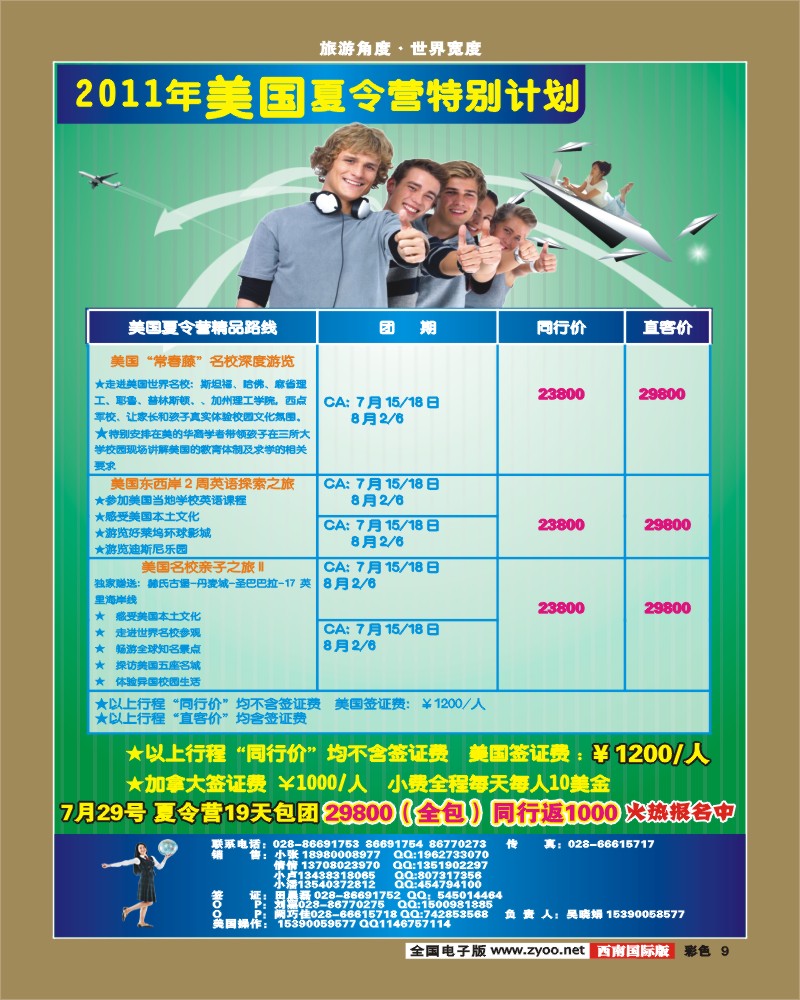 彩9  纵横之旅