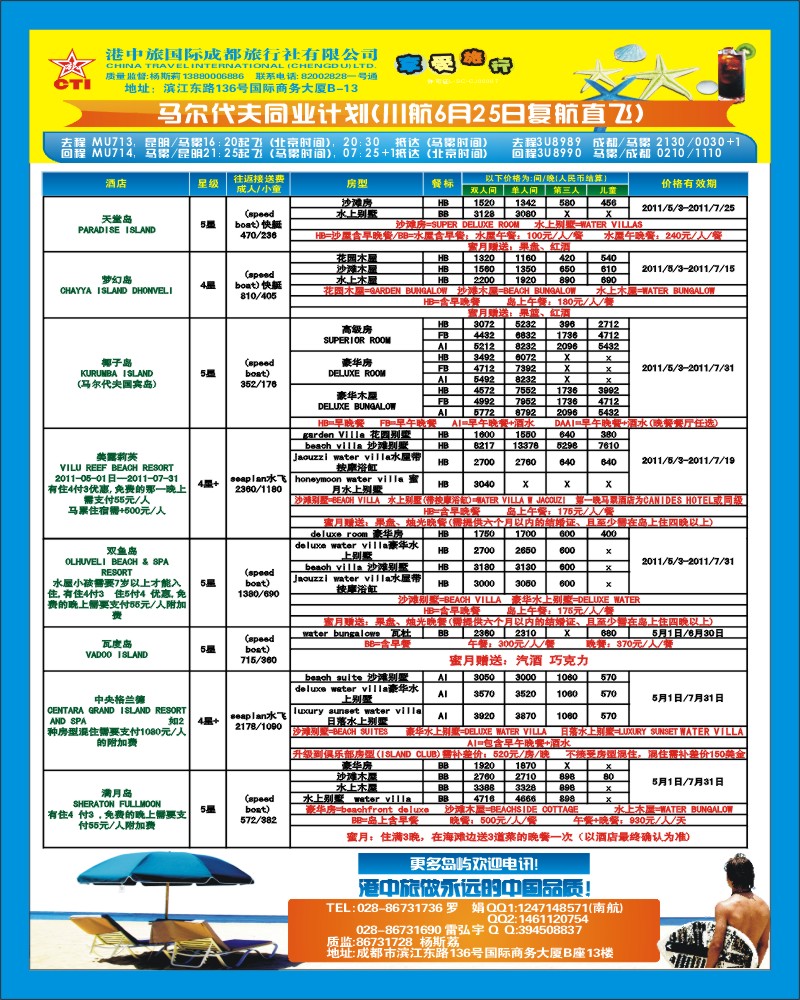 0封二 港中旅
