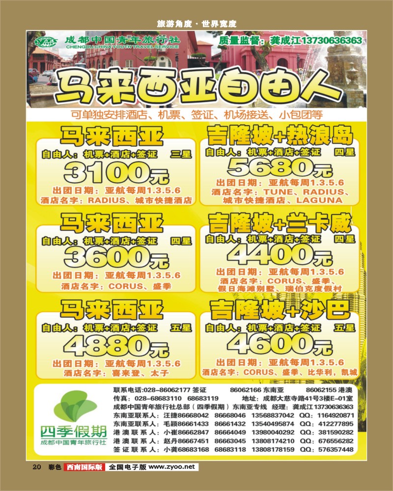 彩20   四季假期 马来西亚 新加坡