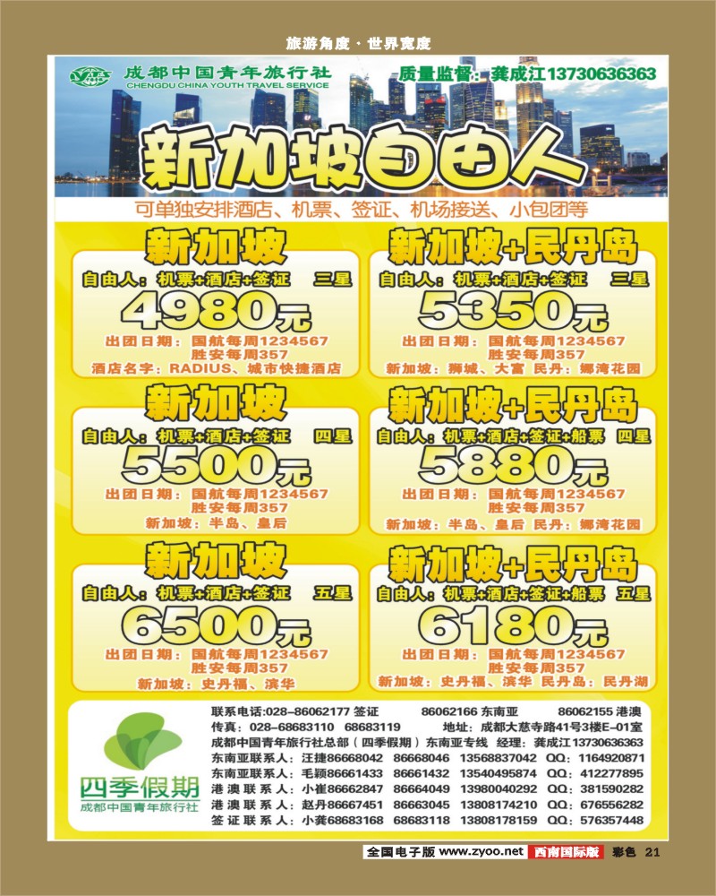 彩21   四季假期 马来西亚 新加坡