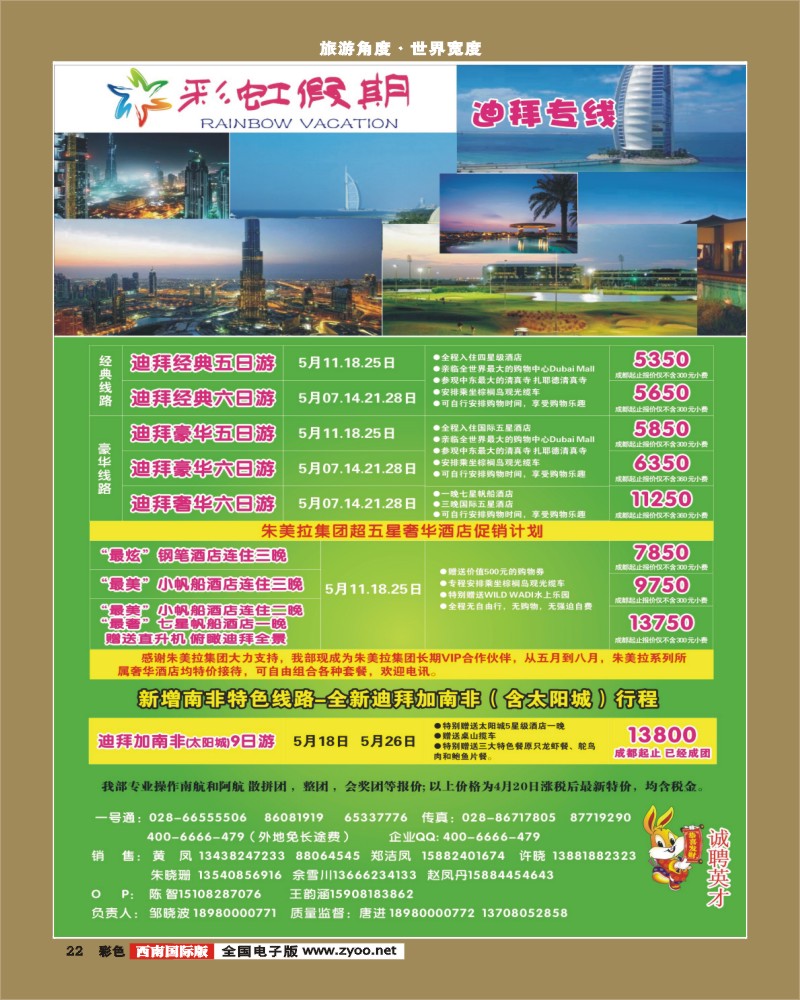 彩22   彩虹假期-艾军